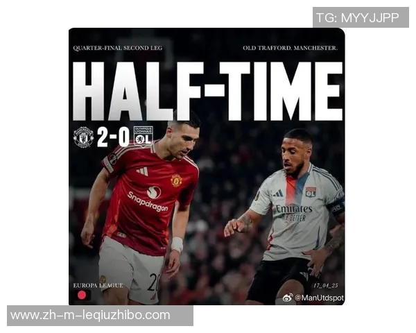 曼联官方发布对手观察报告聚焦里昂球队实力分析与战术特点